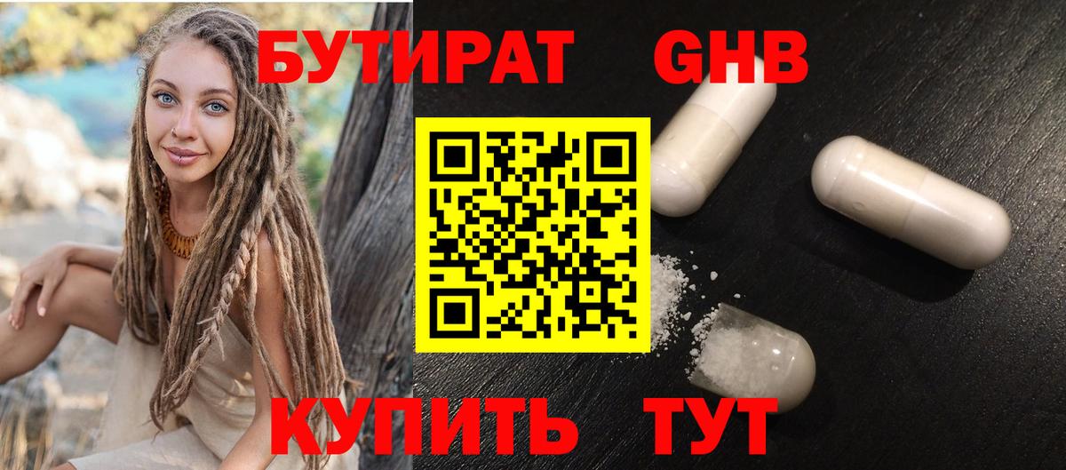 БУТИРАТ BDO 33%  Вход с VPN  Юрга 