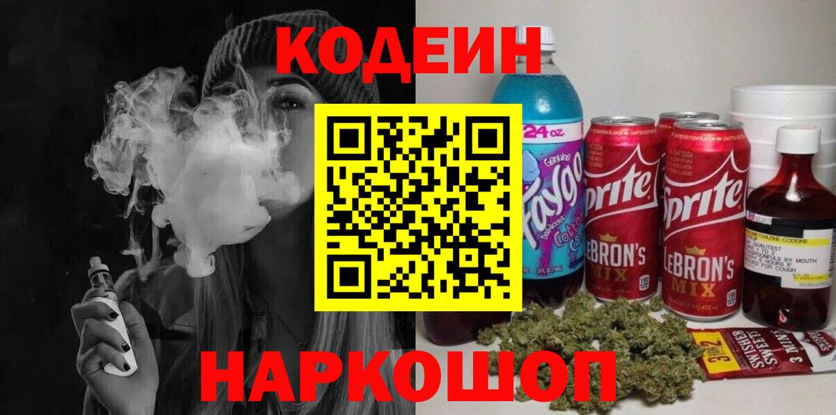 Кодеиновый сироп Lean напиток Lean (лин) Юрга