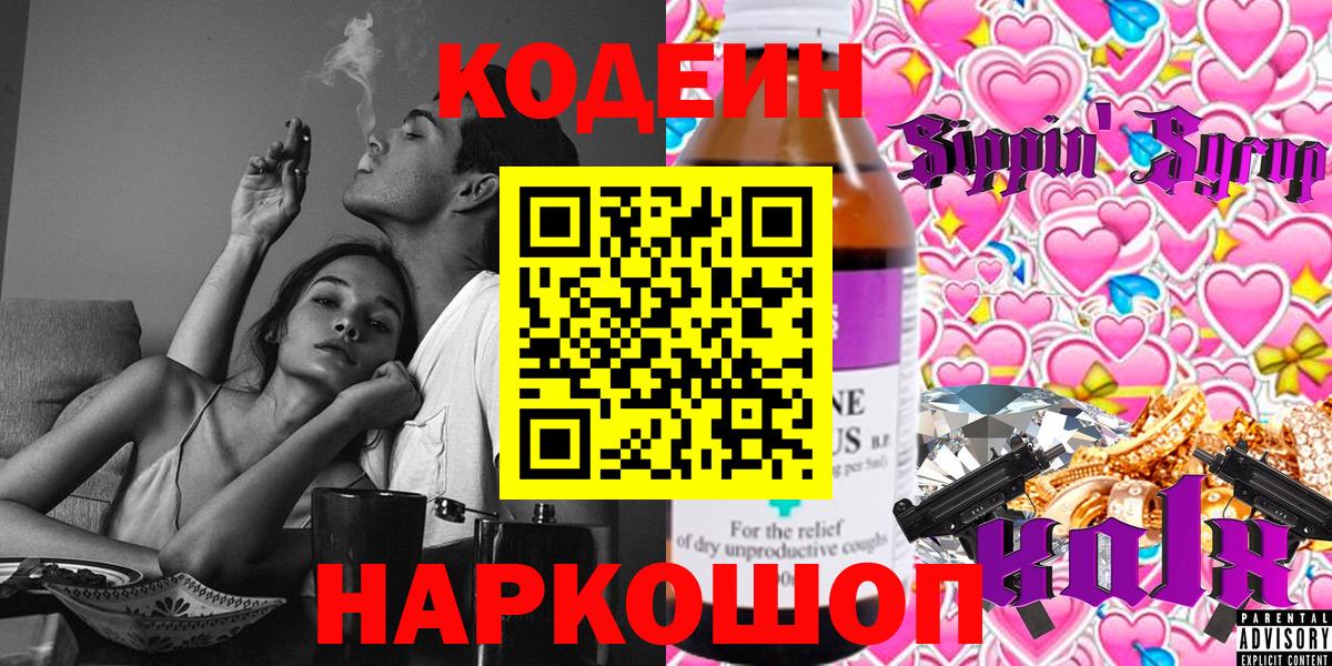 Codein Purple Drank  Вход с VPN  Юрга 