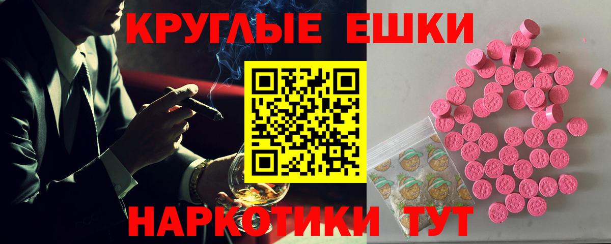 Ecstasy круглые  Вход с VPN  Юрга 
