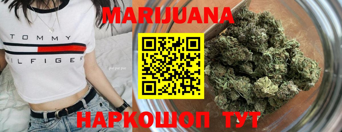МАРИХУАНА White Widow Юрга